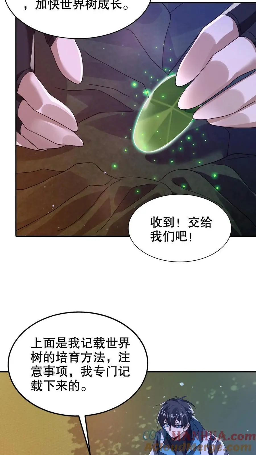 第258话 因果发力 第13页