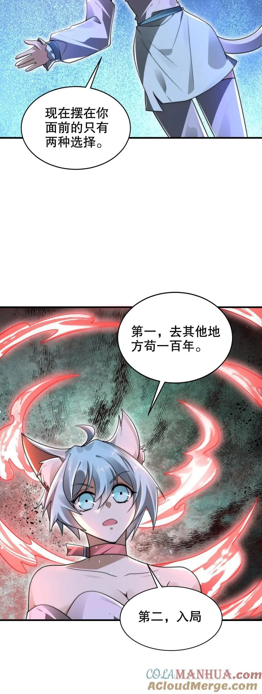 第258话 因果发力 第23页