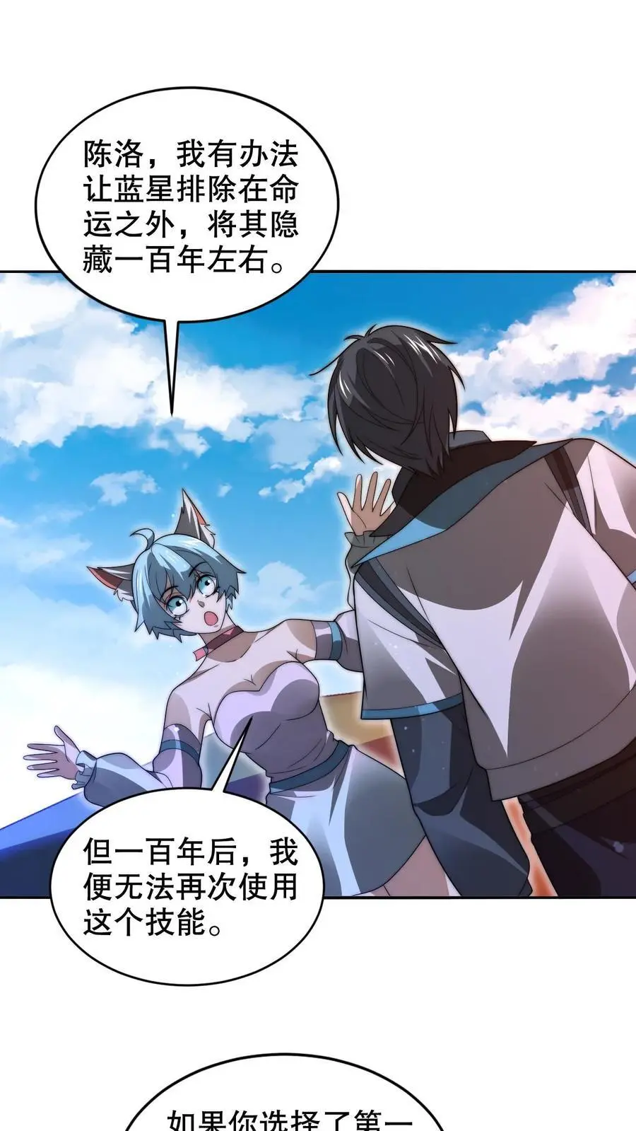 第259话 新欢旧爱 第2页