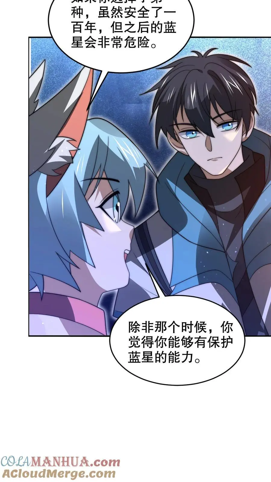 第259话 新欢旧爱 第3页