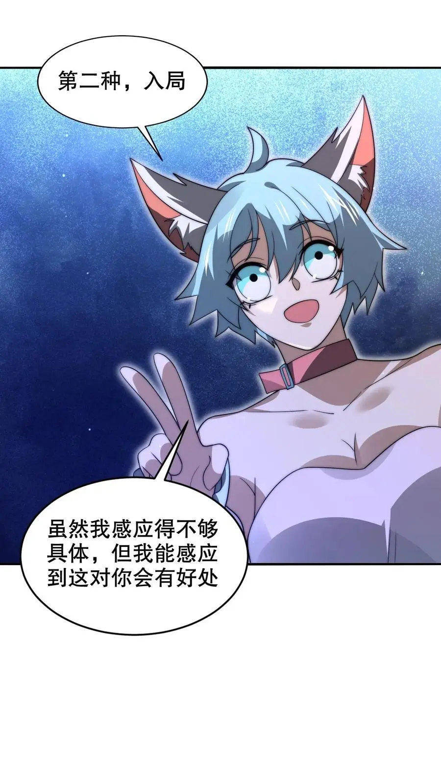 第259话 新欢旧爱 第4页