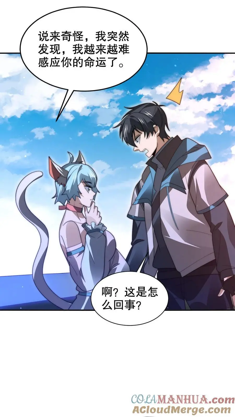 第259话 新欢旧爱 第5页