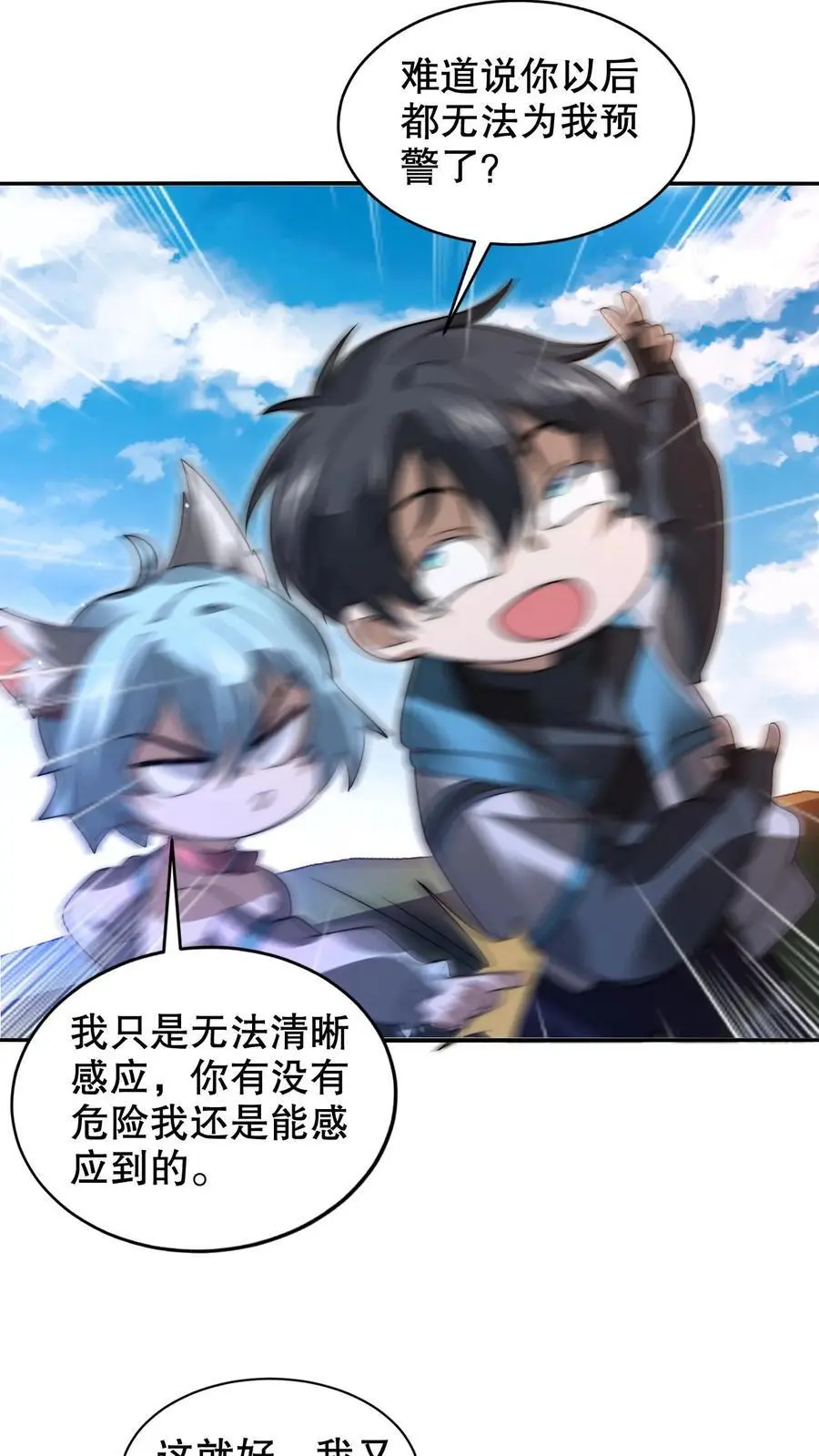 第259话 新欢旧爱 第6页