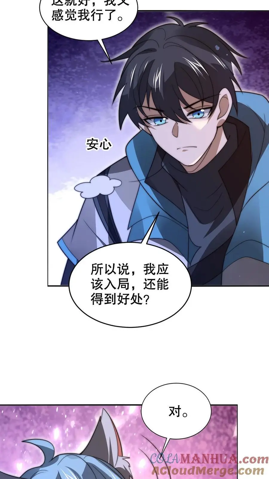 第259话 新欢旧爱 第7页