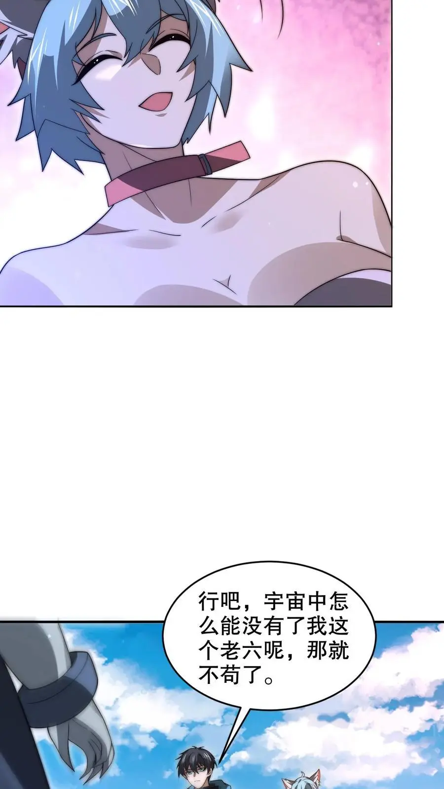 第259话 新欢旧爱 第8页