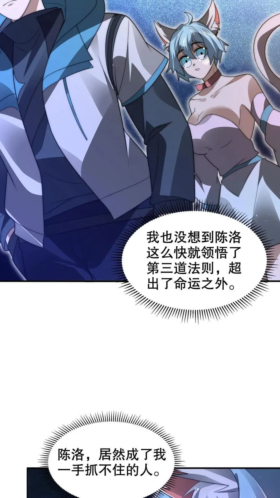 第259话 新欢旧爱 第10页