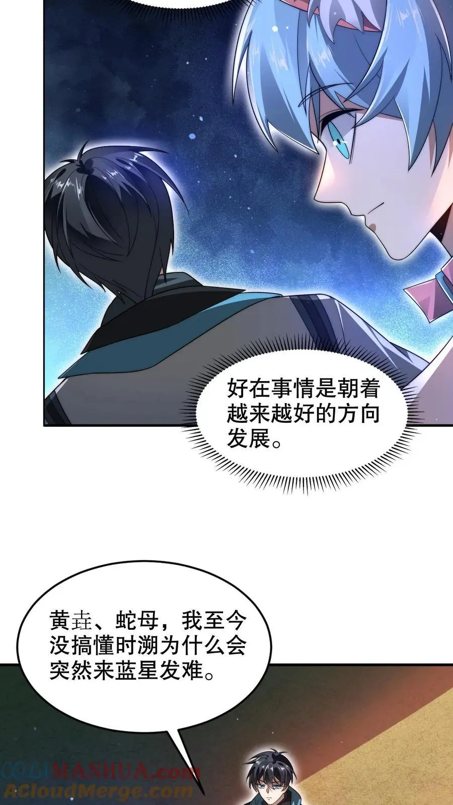 第259话 新欢旧爱 第11页