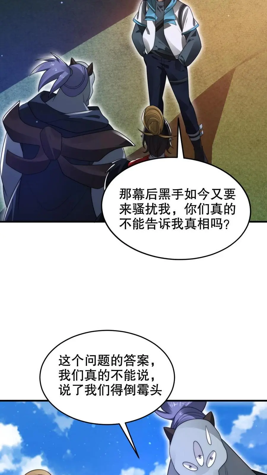 第259话 新欢旧爱 第12页