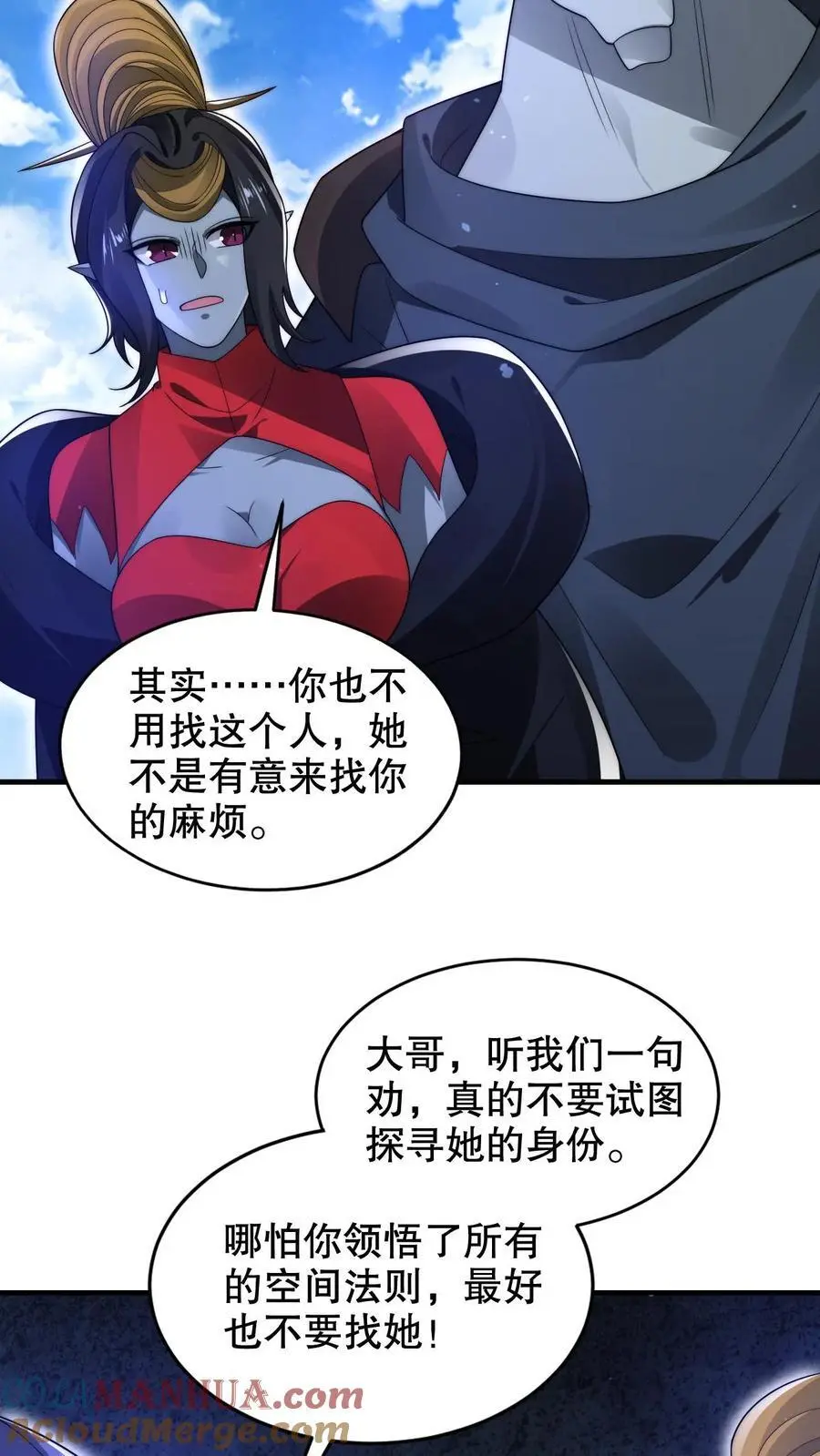 第259话 新欢旧爱 第13页