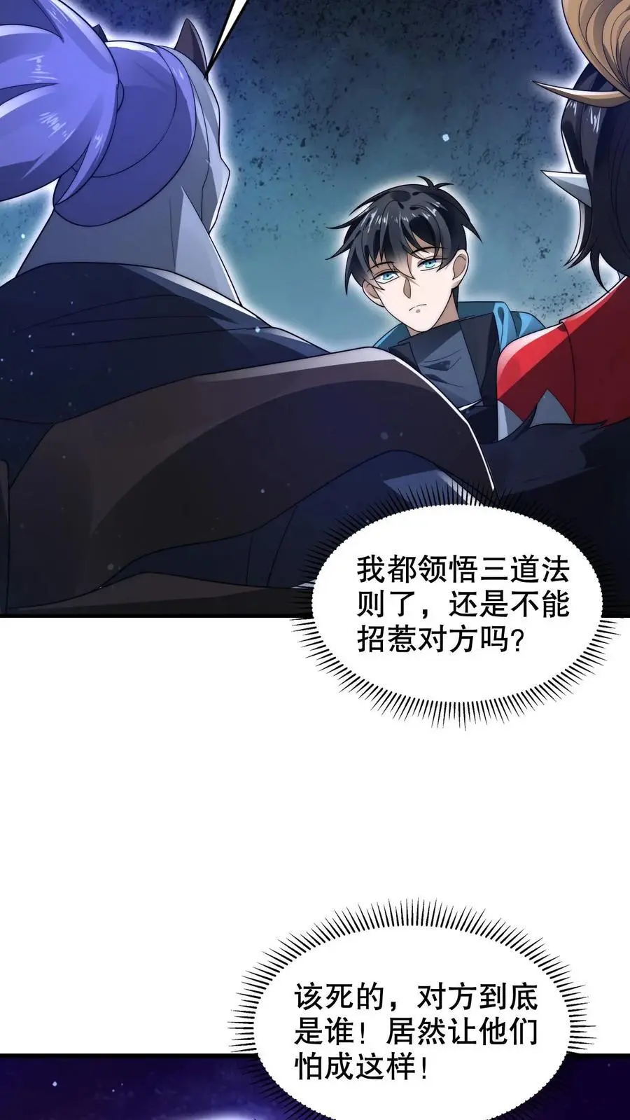 第259话 新欢旧爱 第14页