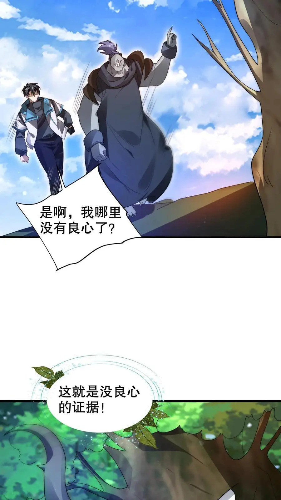 第259话 新欢旧爱 第20页