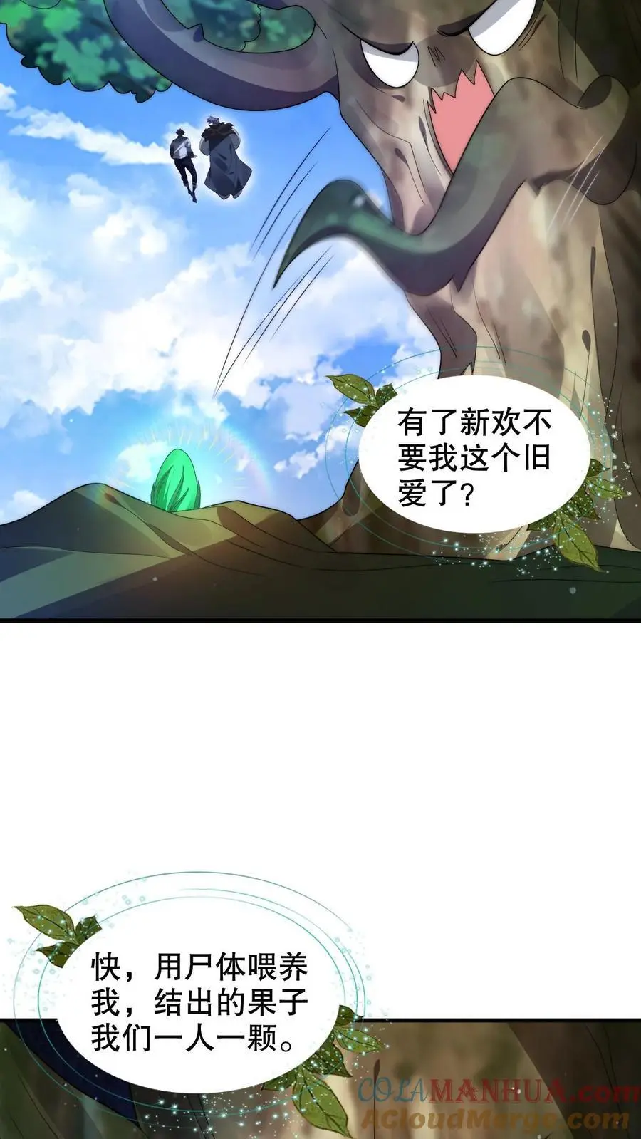 第259话 新欢旧爱 第21页