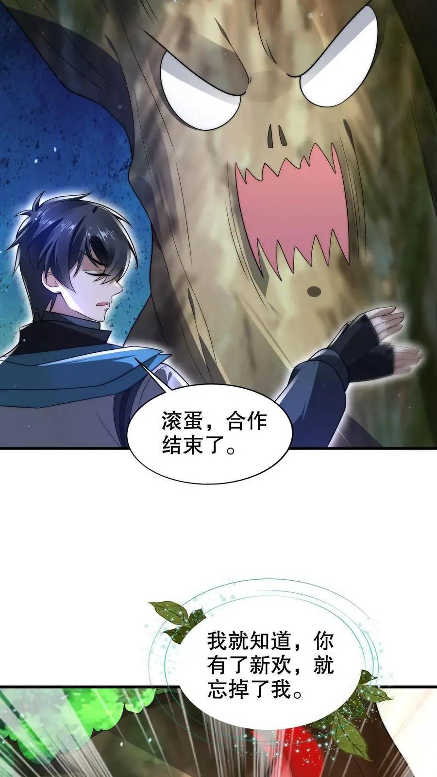 第259话 新欢旧爱 第22页
