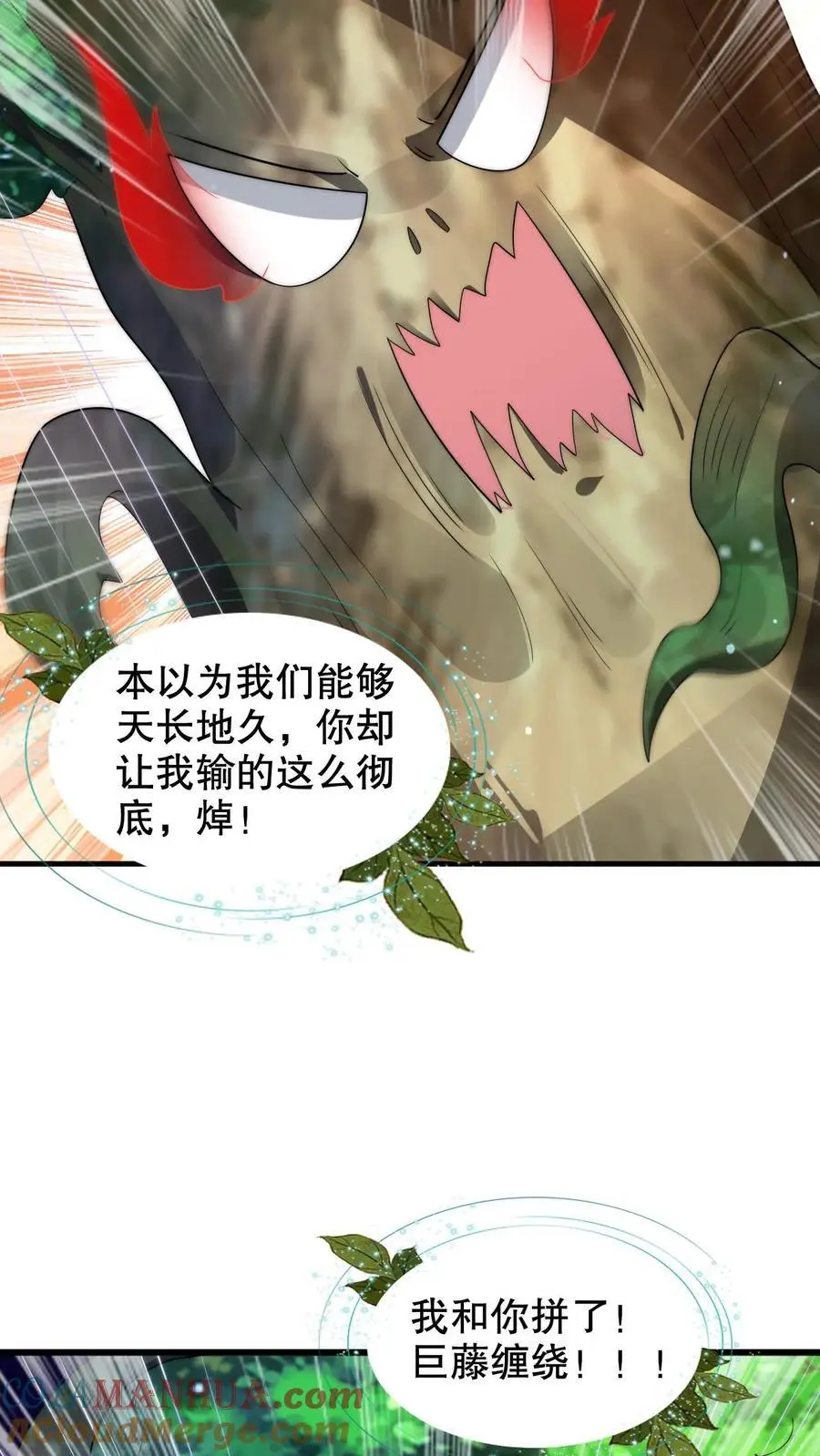 第259话 新欢旧爱 第23页