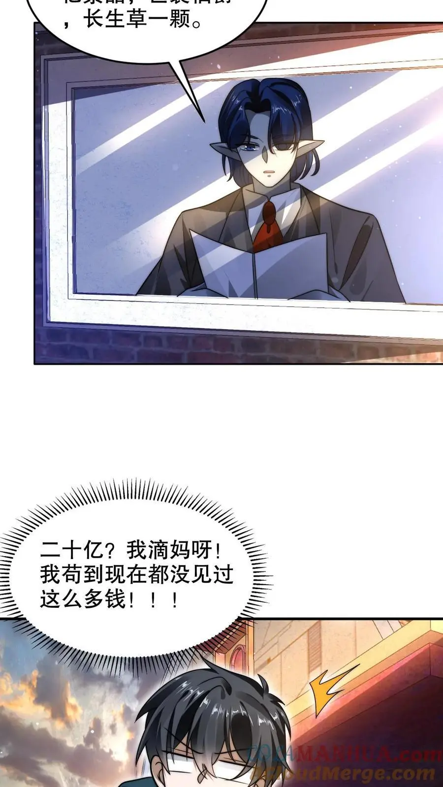 第260话 这是要给我开脑洞？ 第11页