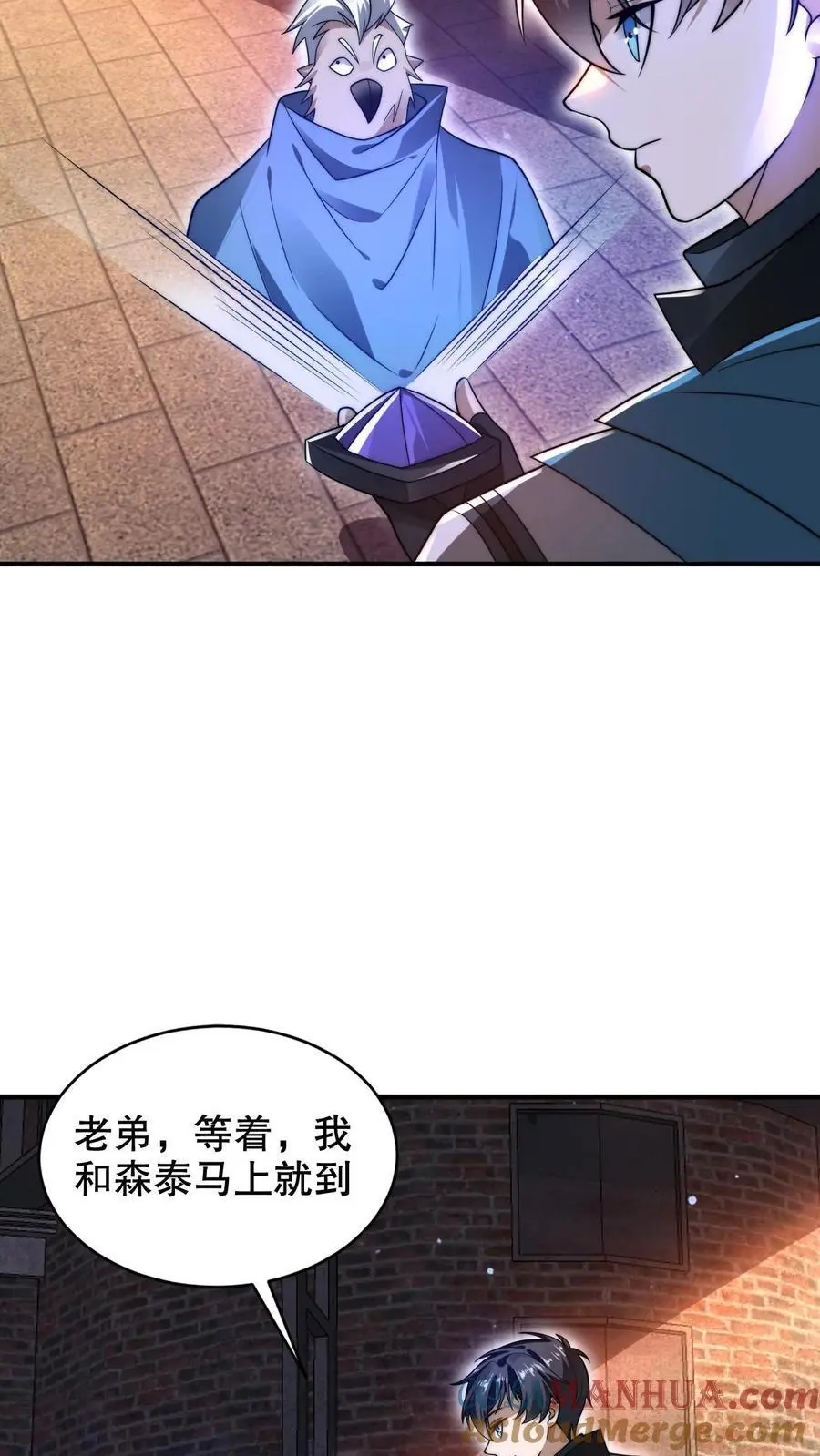 第260话 这是要给我开脑洞？ 第13页