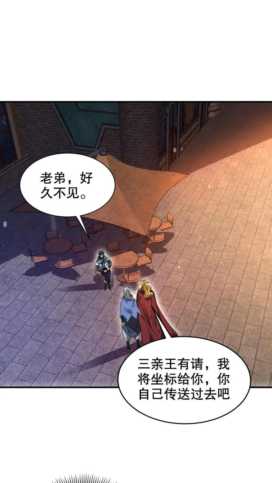 第260话 这是要给我开脑洞？ 第16页