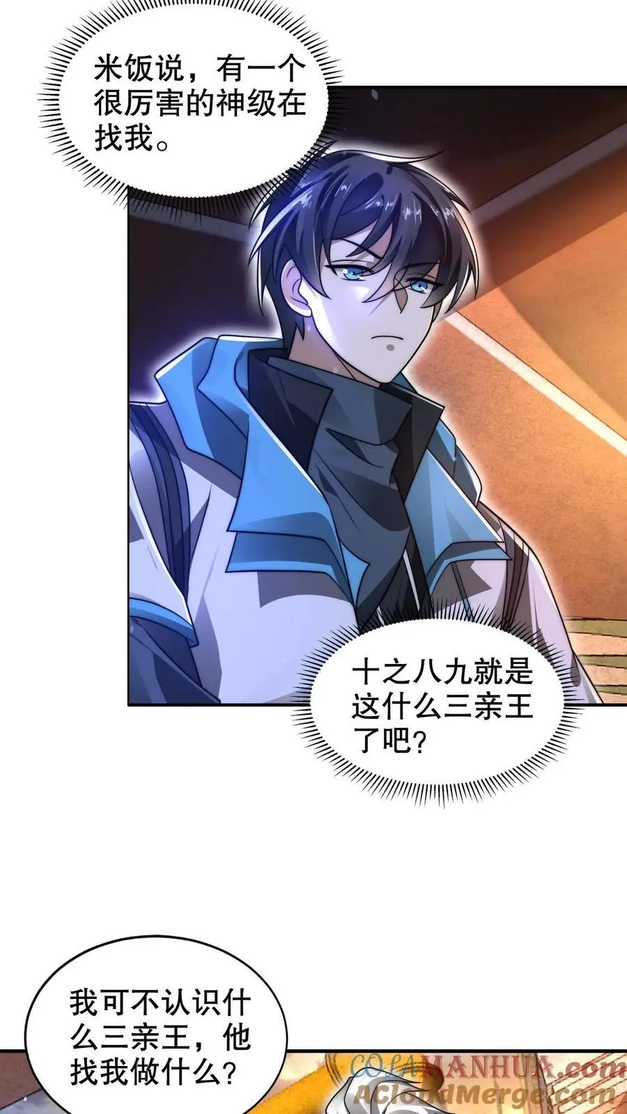 第260话 这是要给我开脑洞？ 第17页