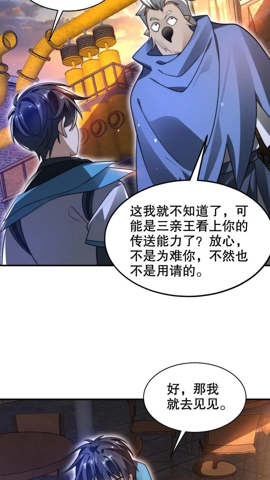 第260话 这是要给我开脑洞？ 第18页