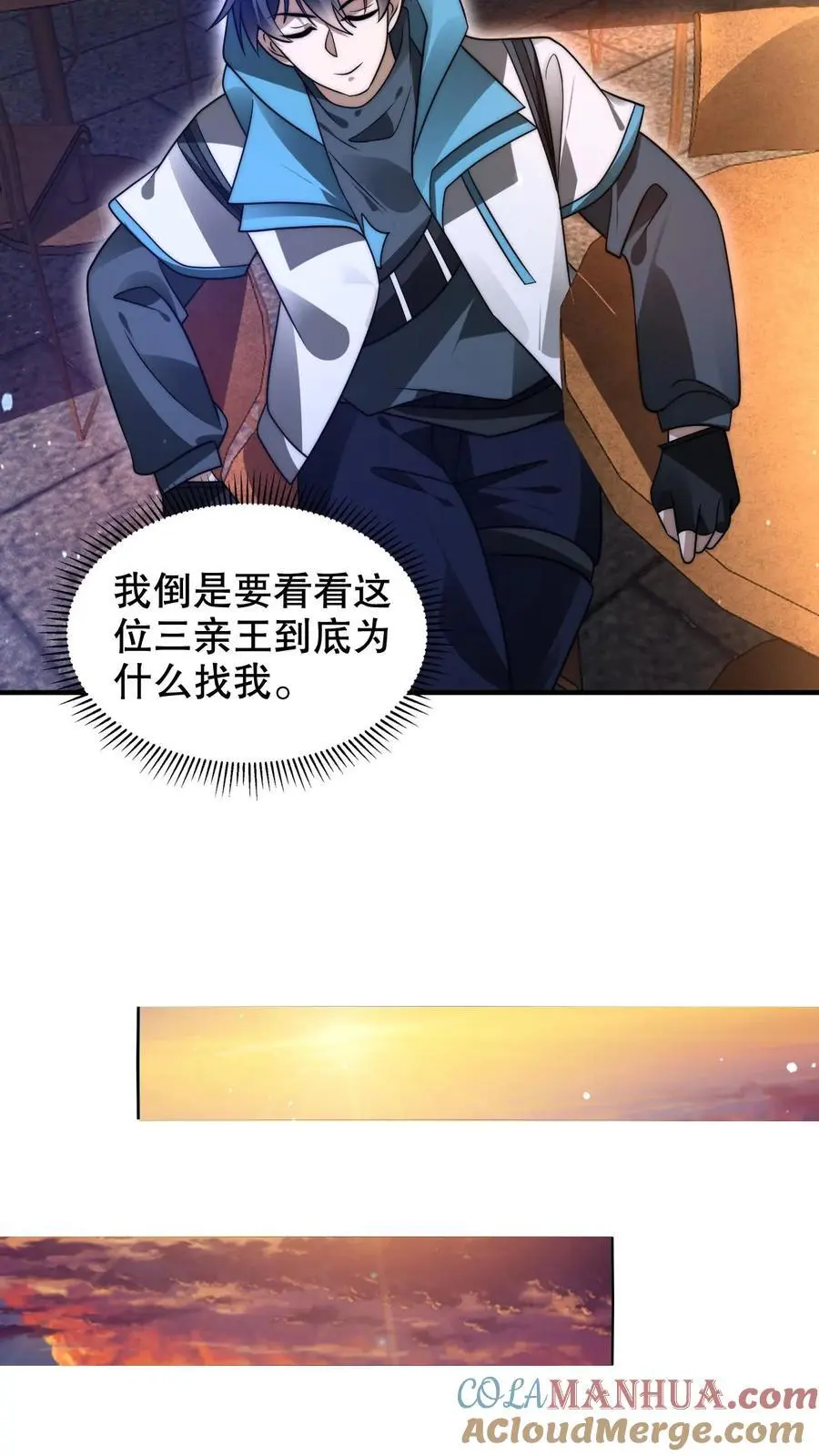 第260话 这是要给我开脑洞？ 第19页