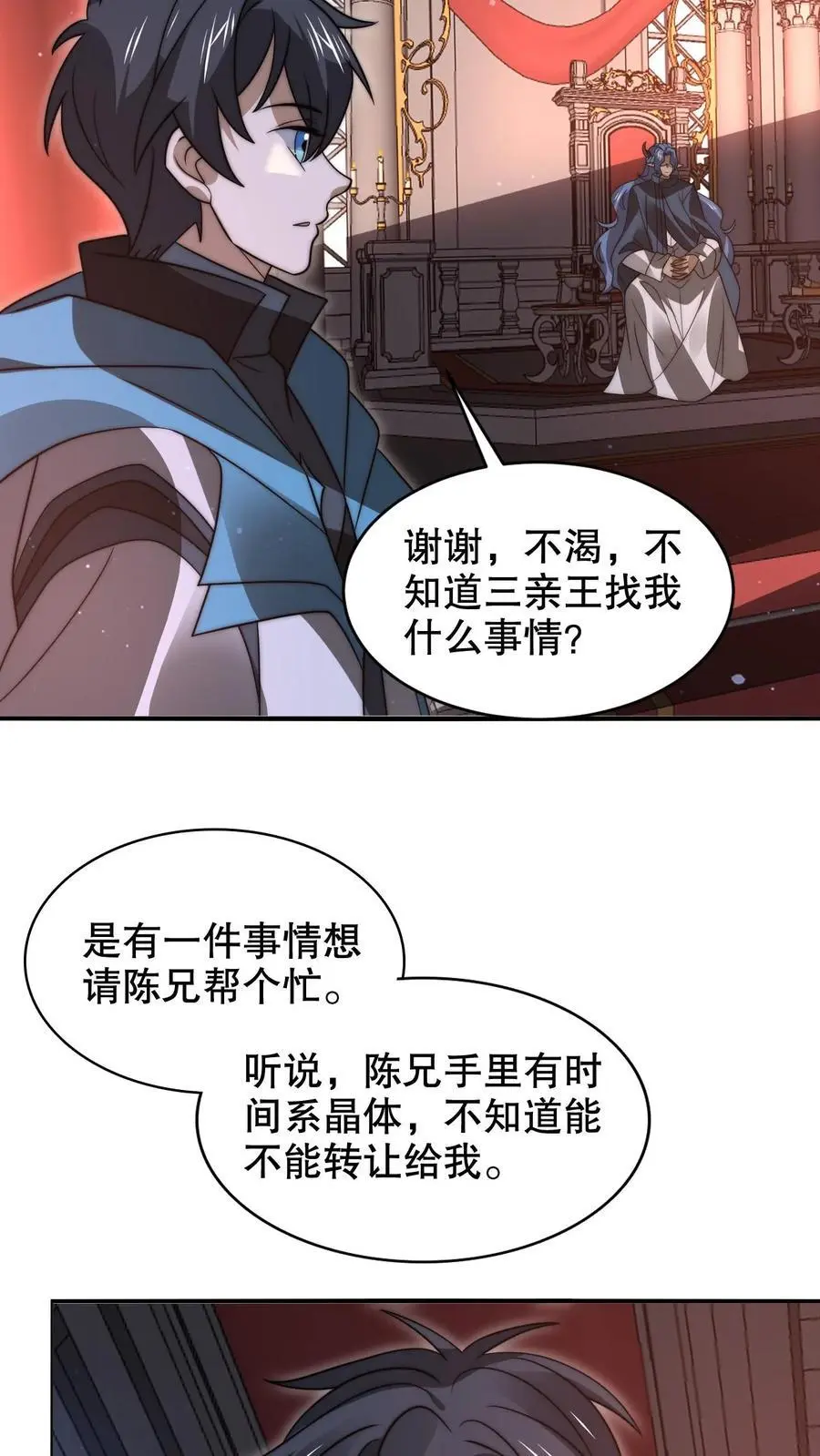 第260话 这是要给我开脑洞？ 第24页