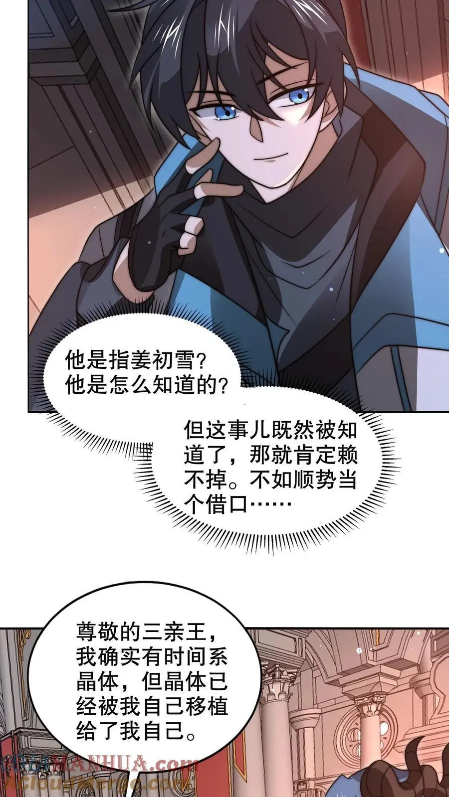 第260话 这是要给我开脑洞？ 第25页