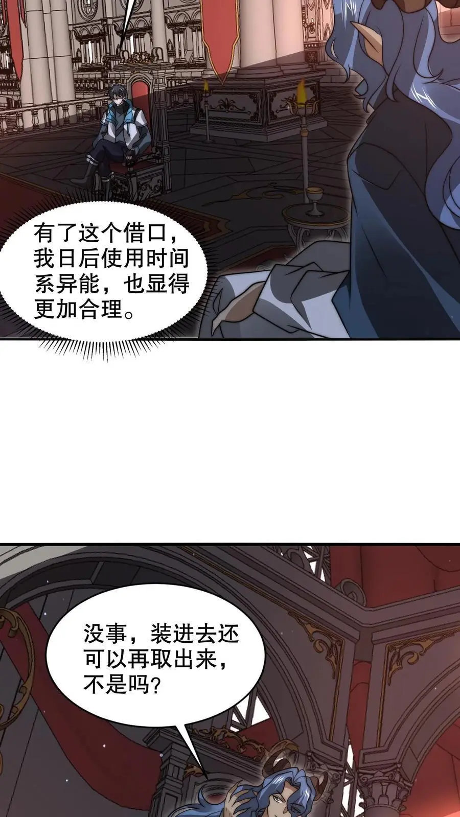 第260话 这是要给我开脑洞？ 第26页