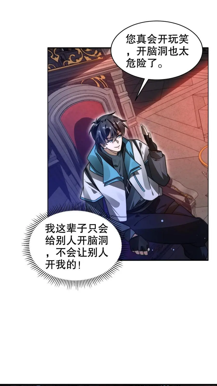 第261话 难办？那就别办了！ 第2页