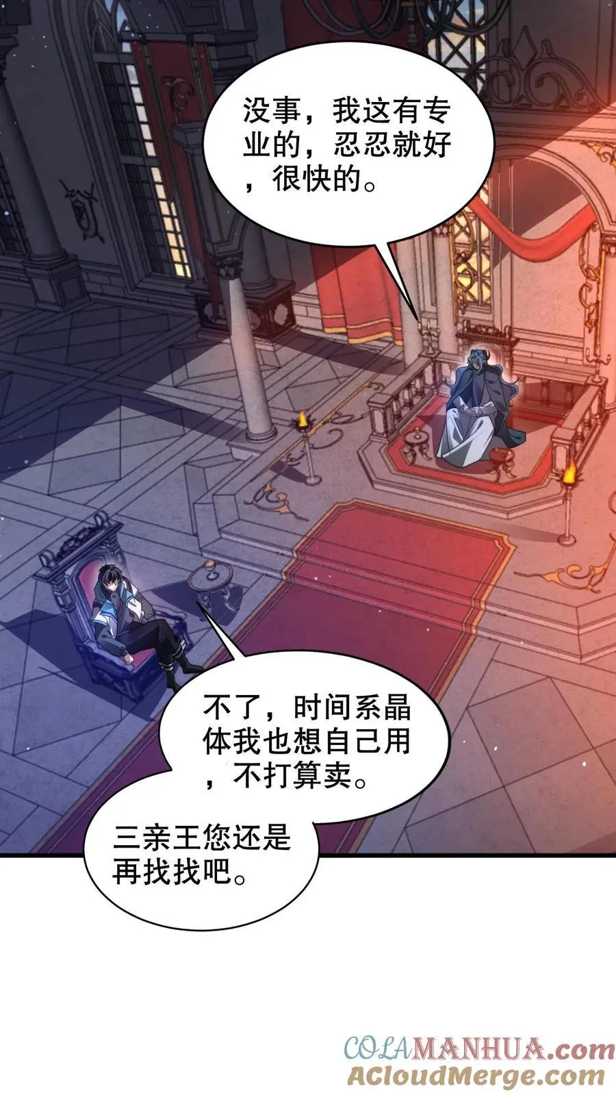 第261话 难办？那就别办了！ 第3页