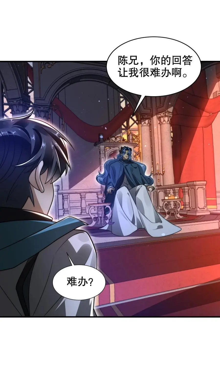 第261话 难办？那就别办了！ 第4页
