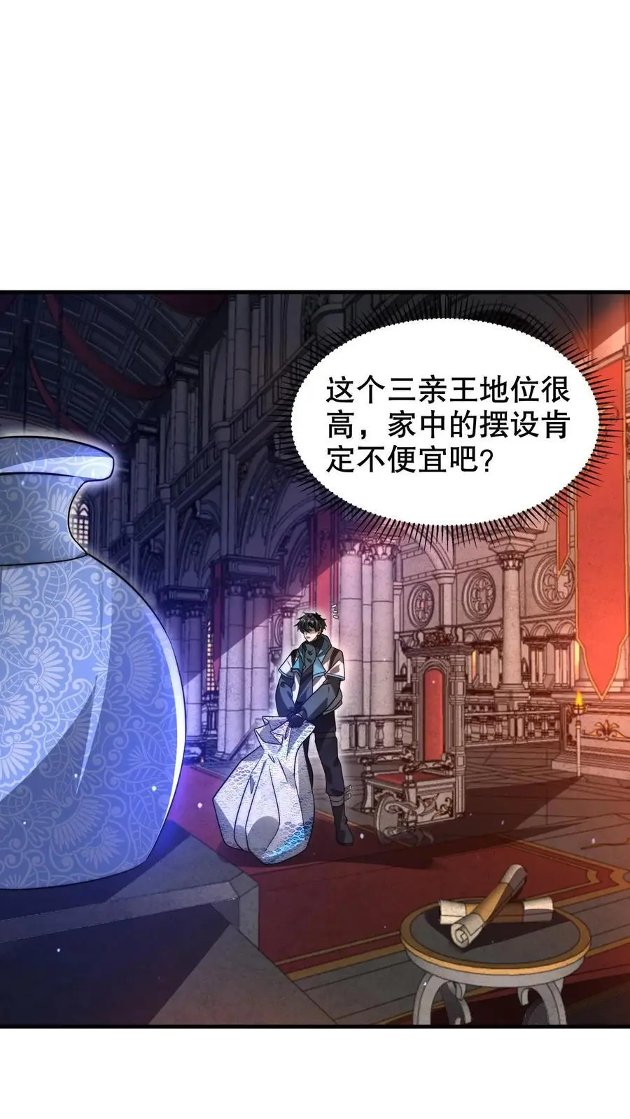 第261话 难办？那就别办了！ 第22页