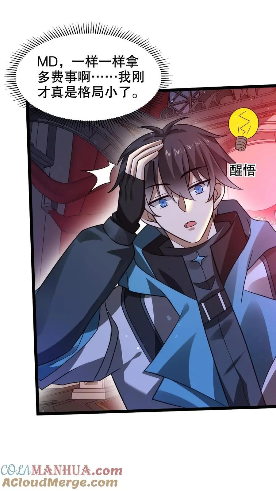 第262话 人见人怕的魔头 第3页
