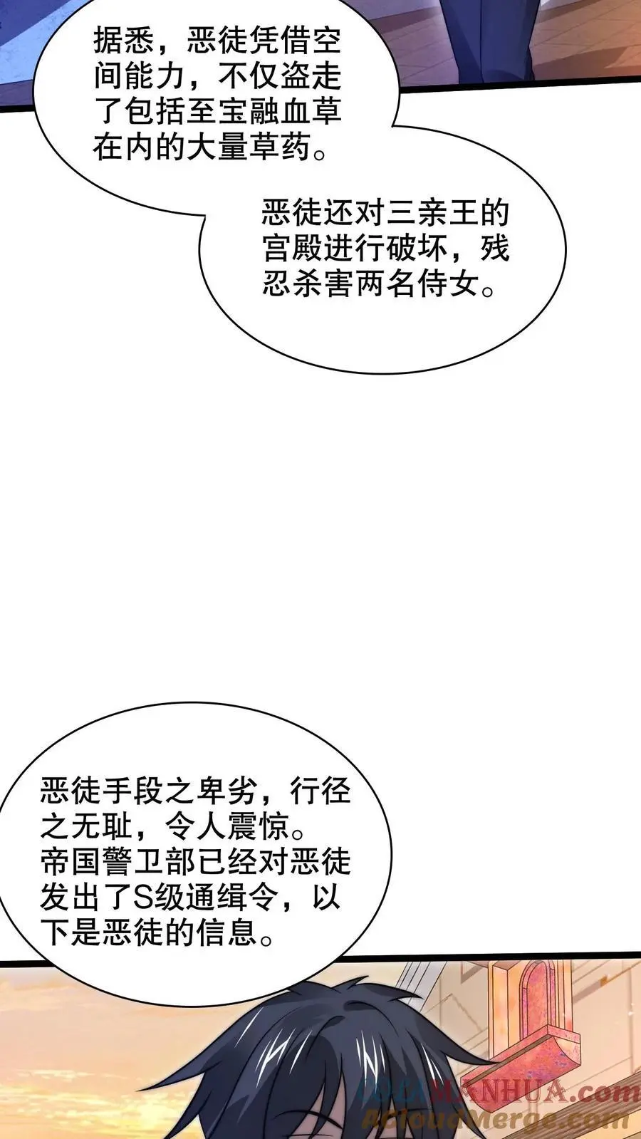第262话 人见人怕的魔头 第19页