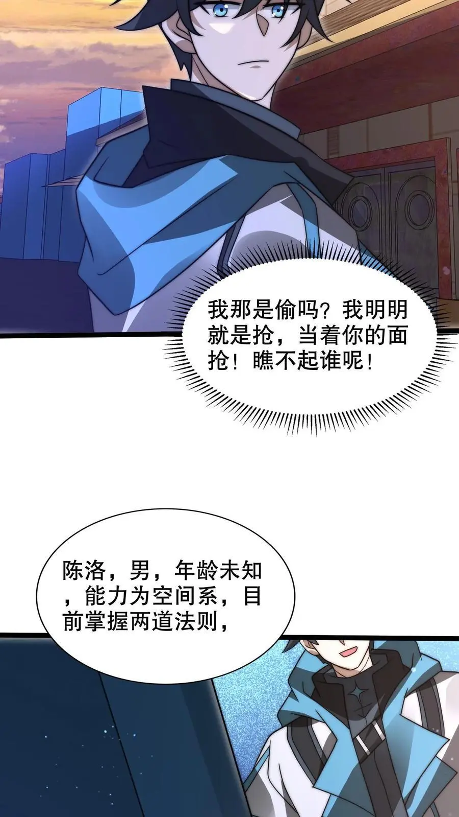 第262话 人见人怕的魔头 第20页