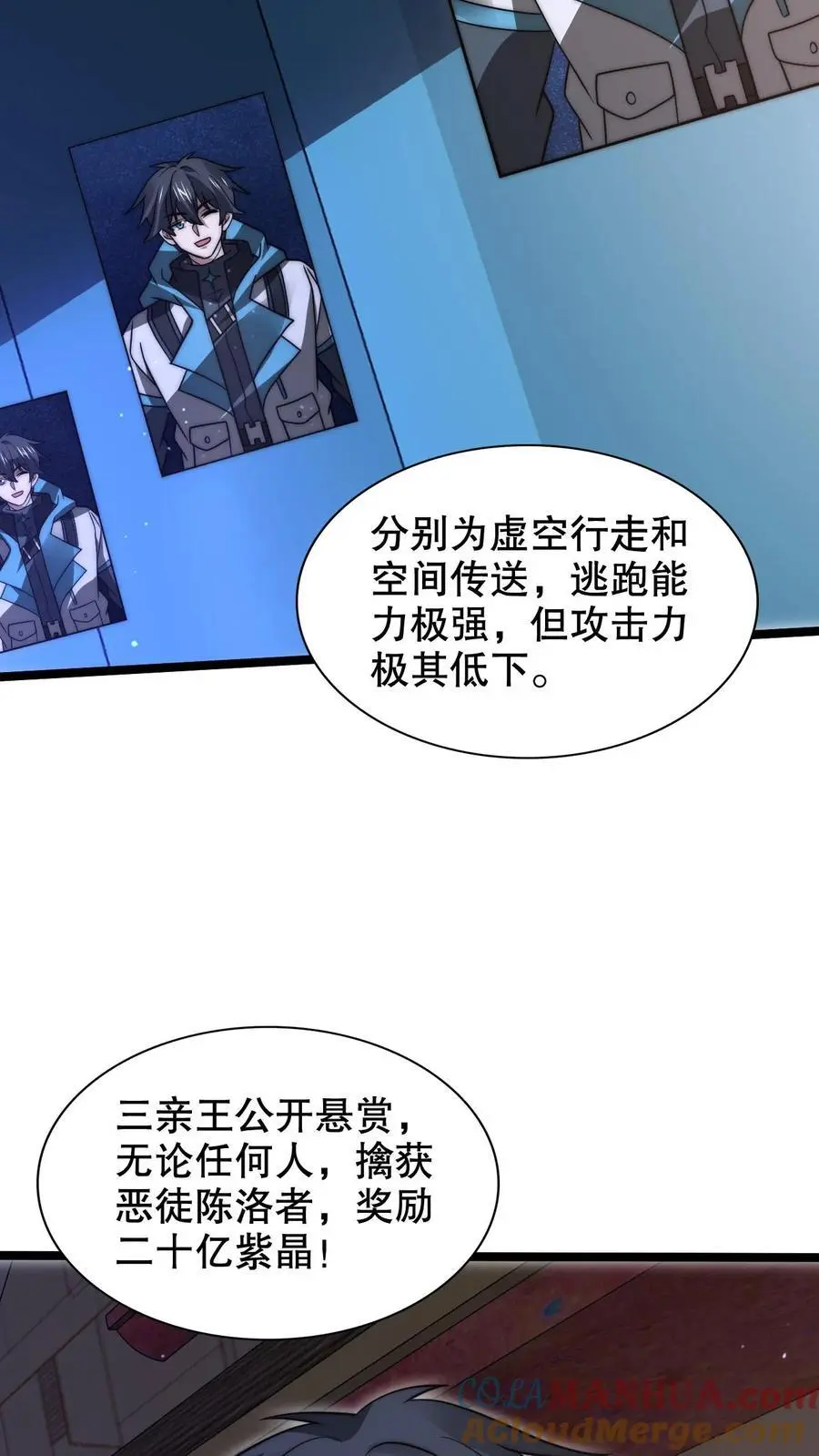 第262话 人见人怕的魔头 第21页