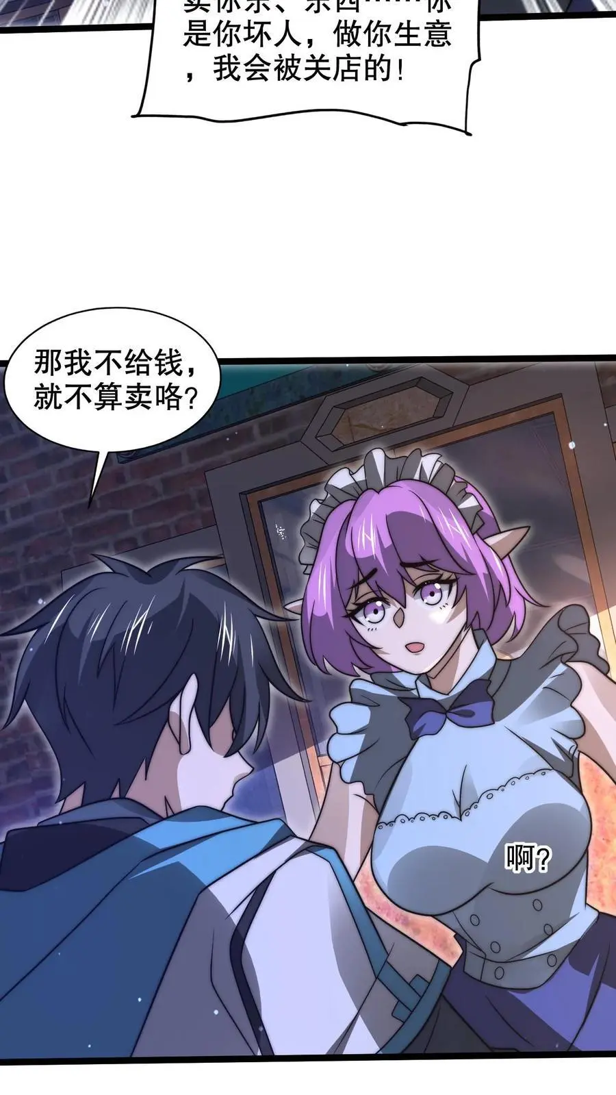 第262话 人见人怕的魔头 第26页