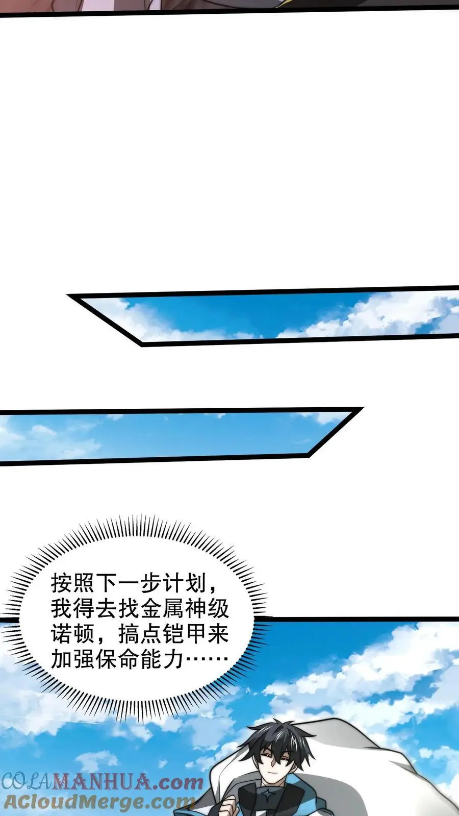 第264话 第四道法则 第7页