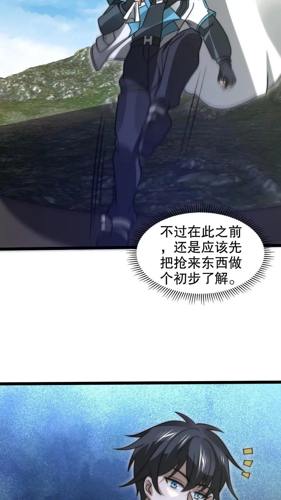 第264话 第四道法则 第8页