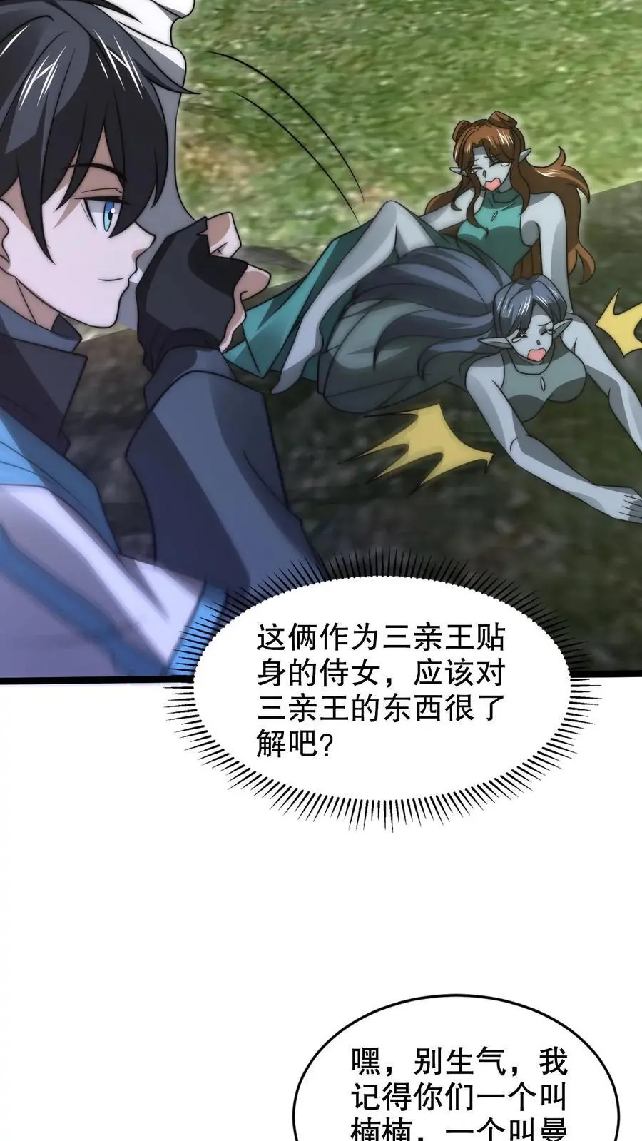 第264话 第四道法则 第10页