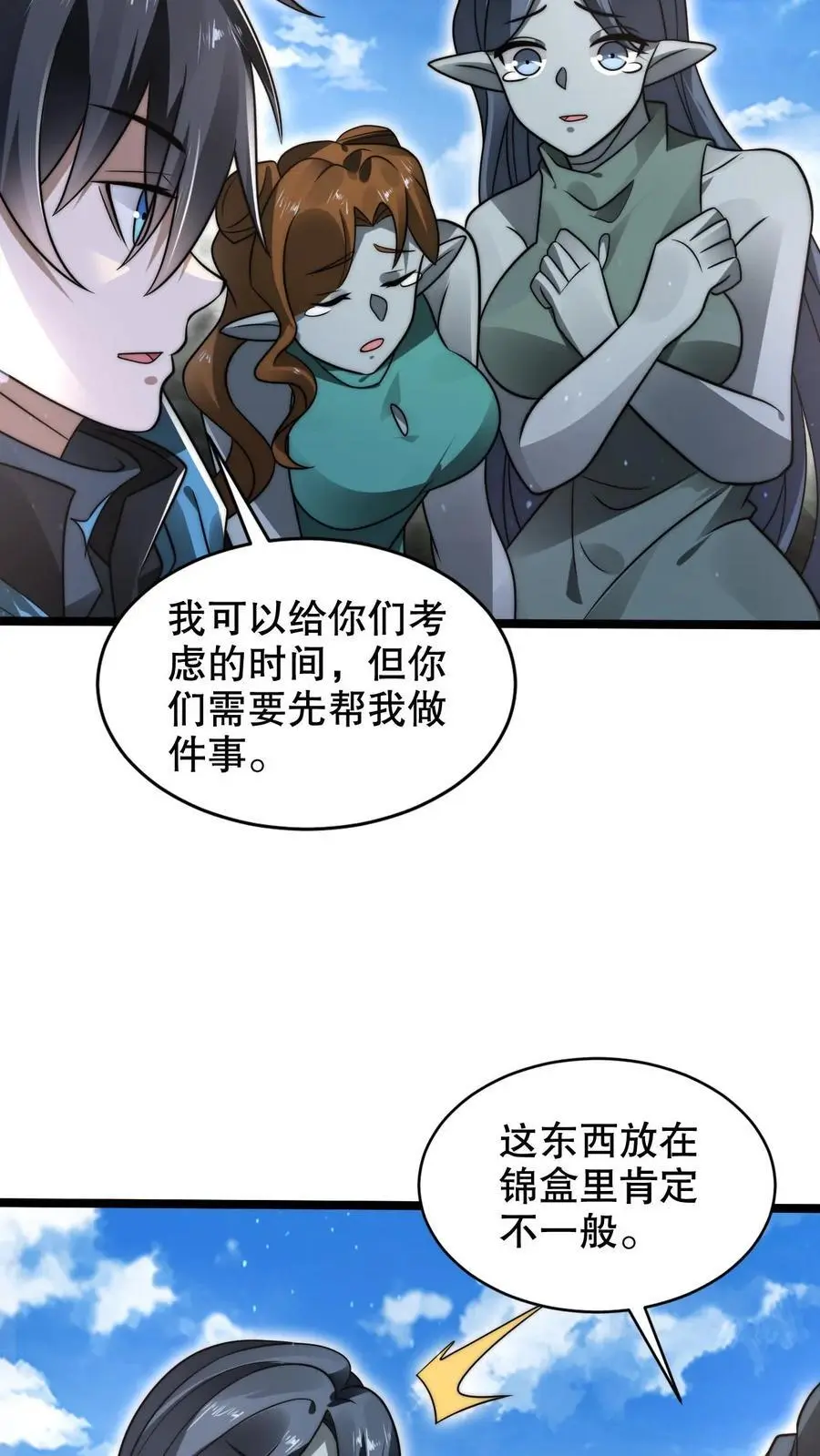 第264话 第四道法则 第16页