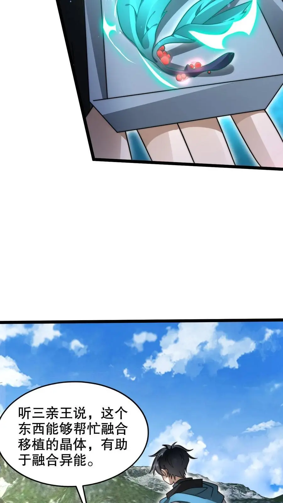 第264话 第四道法则 第18页