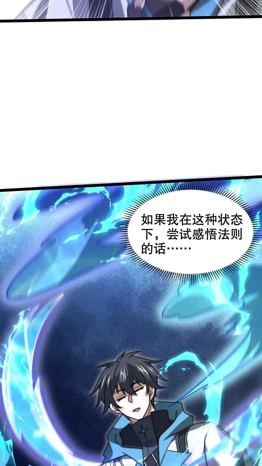 第264话 第四道法则 第26页
