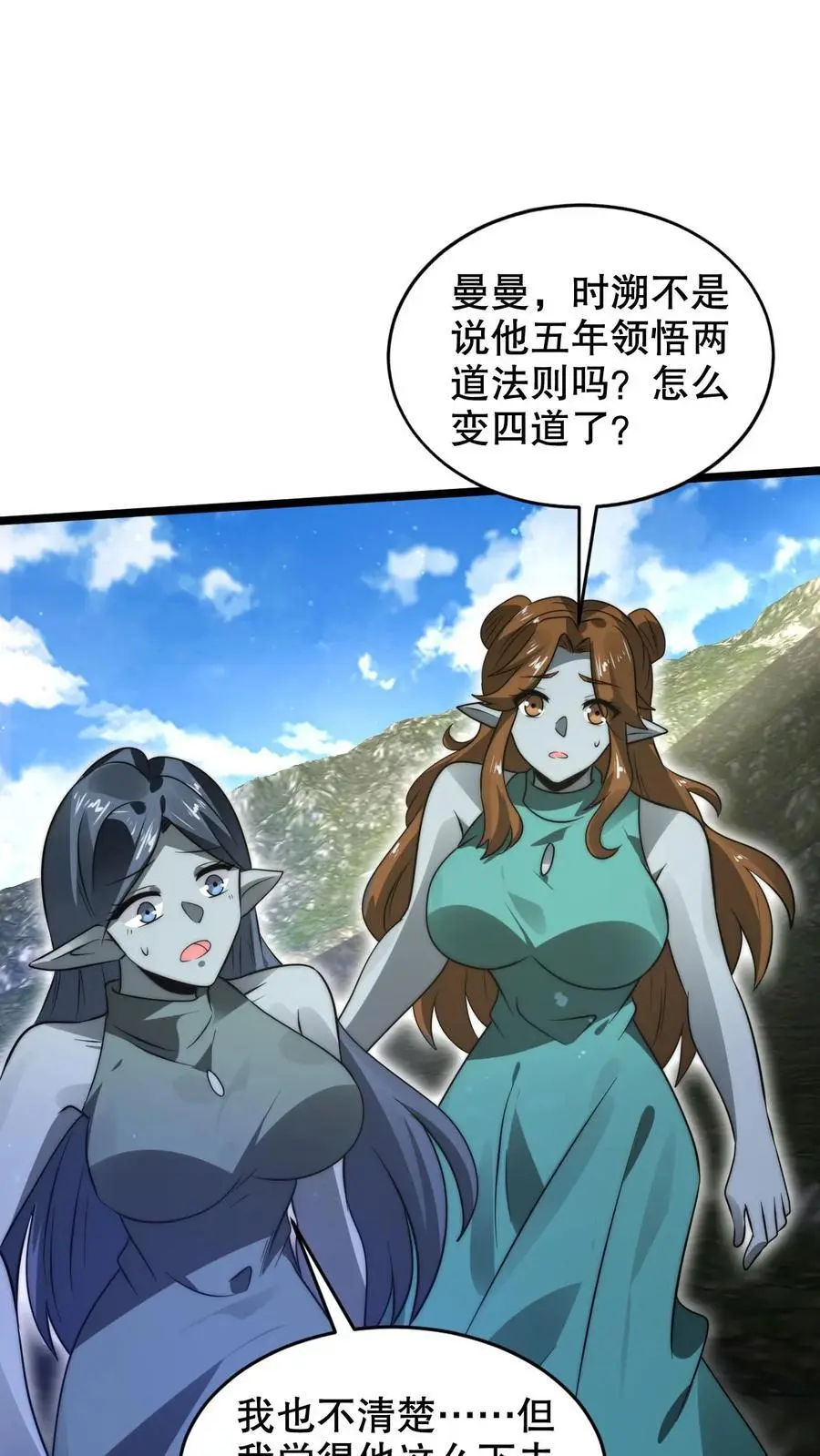 第265话 她是生命系_! 第4页