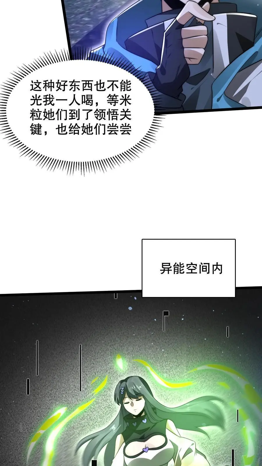 第265话 她是生命系_! 第12页