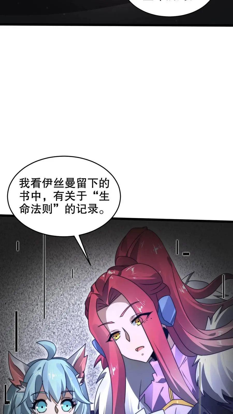 第265话 她是生命系_! 第24页