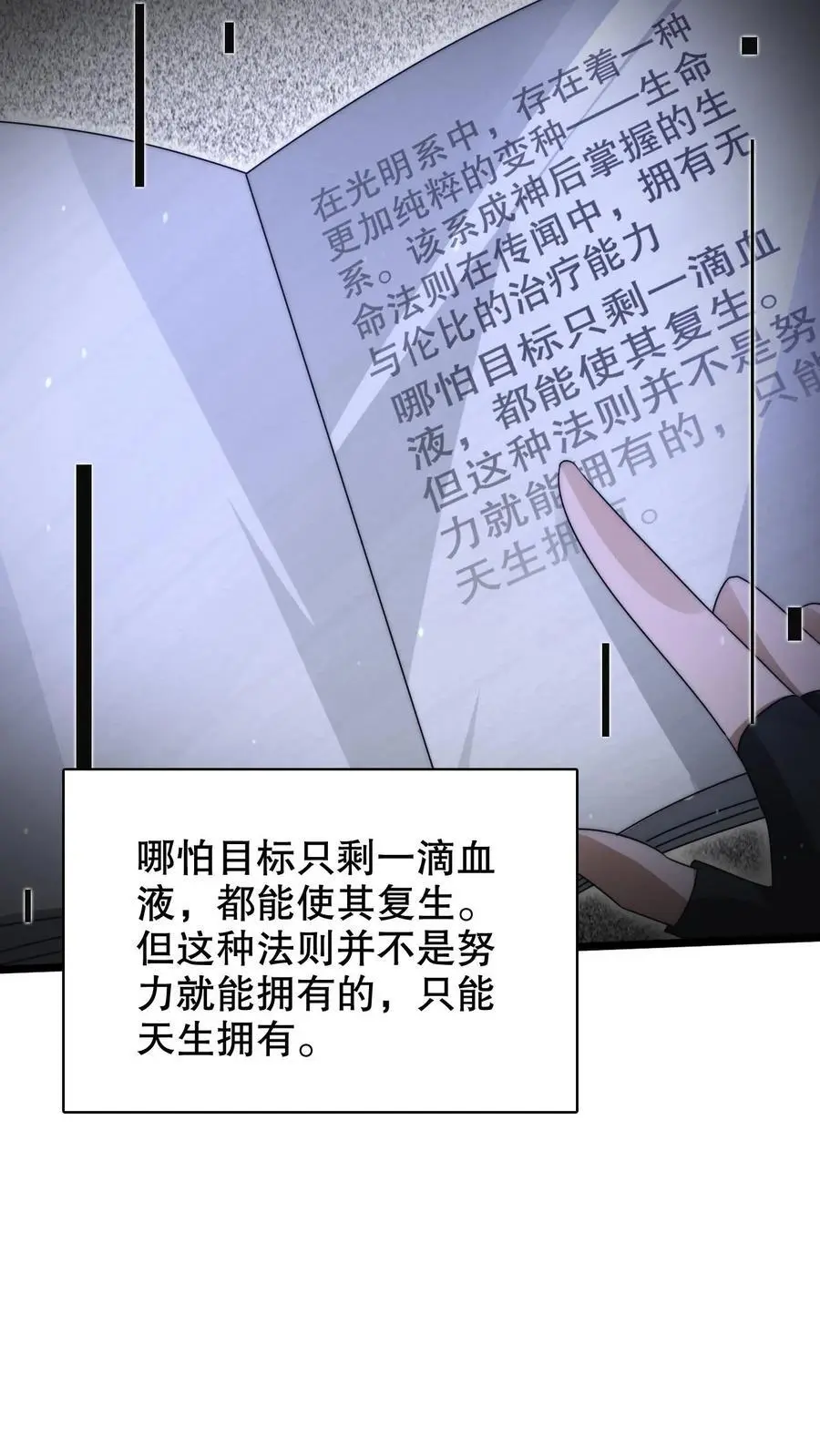 第265话 她是生命系_! 第26页
