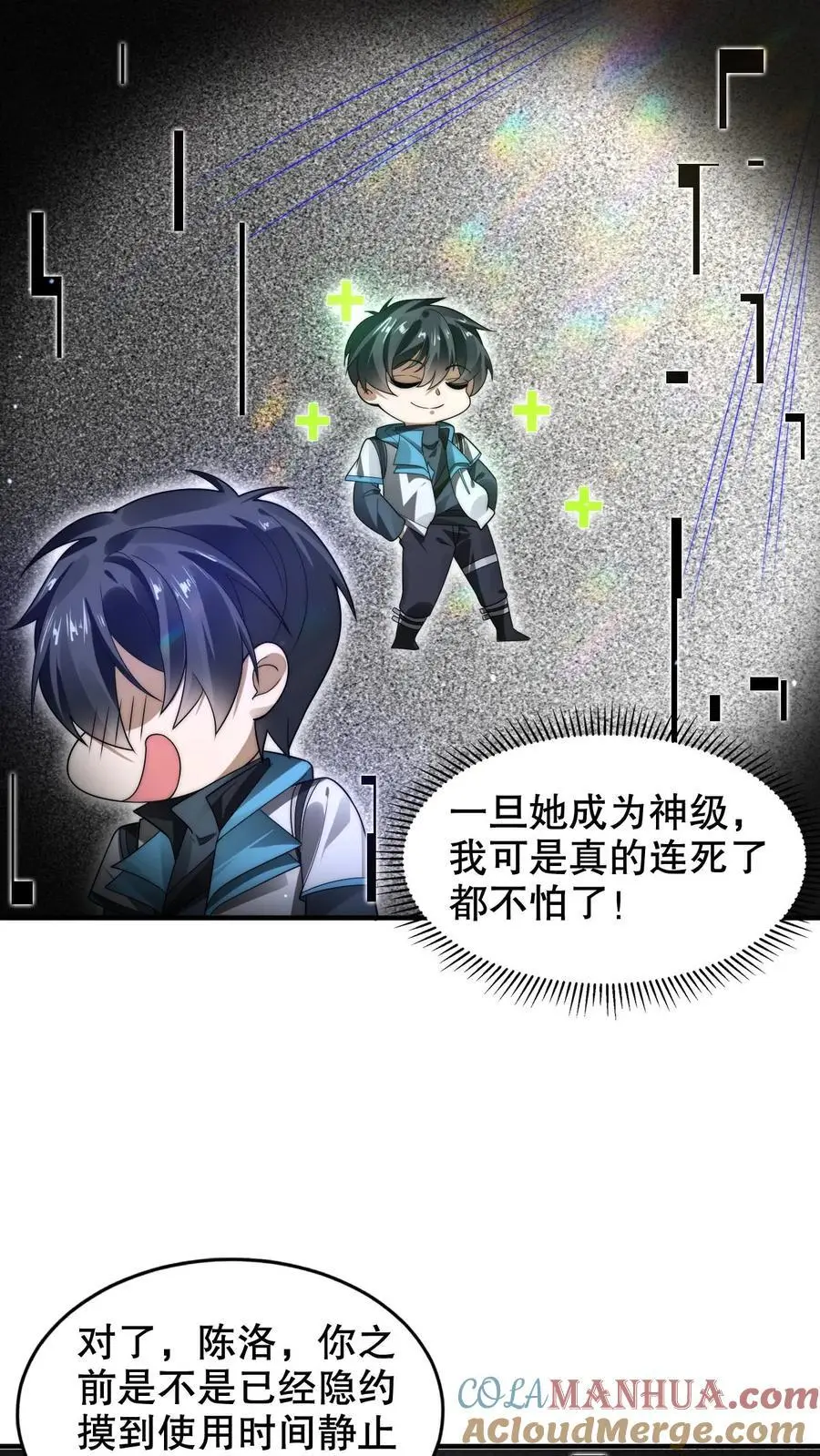 第266话 禁制曝光时间系异能？! 第3页