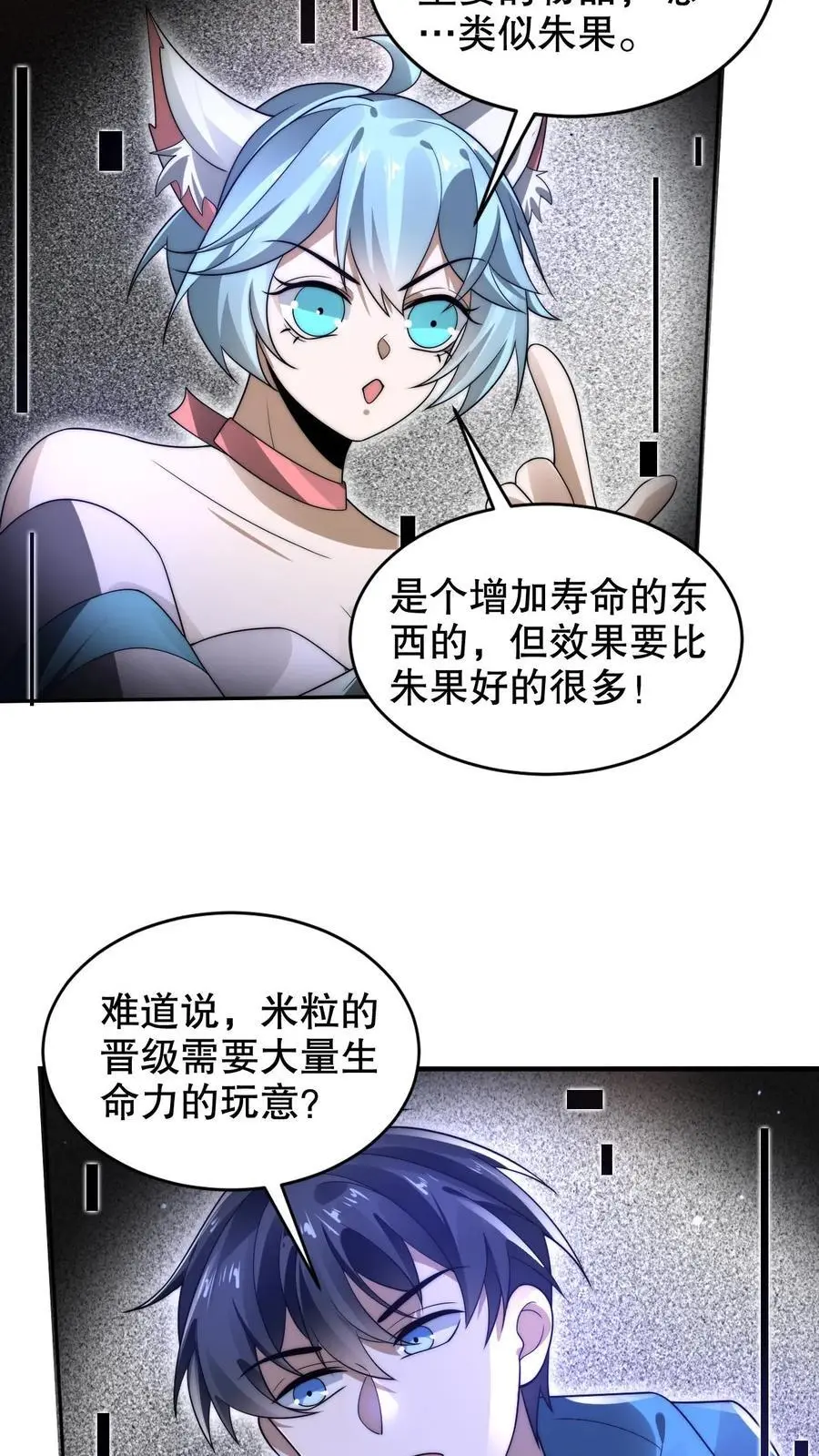 第266话 禁制曝光时间系异能？! 第6页