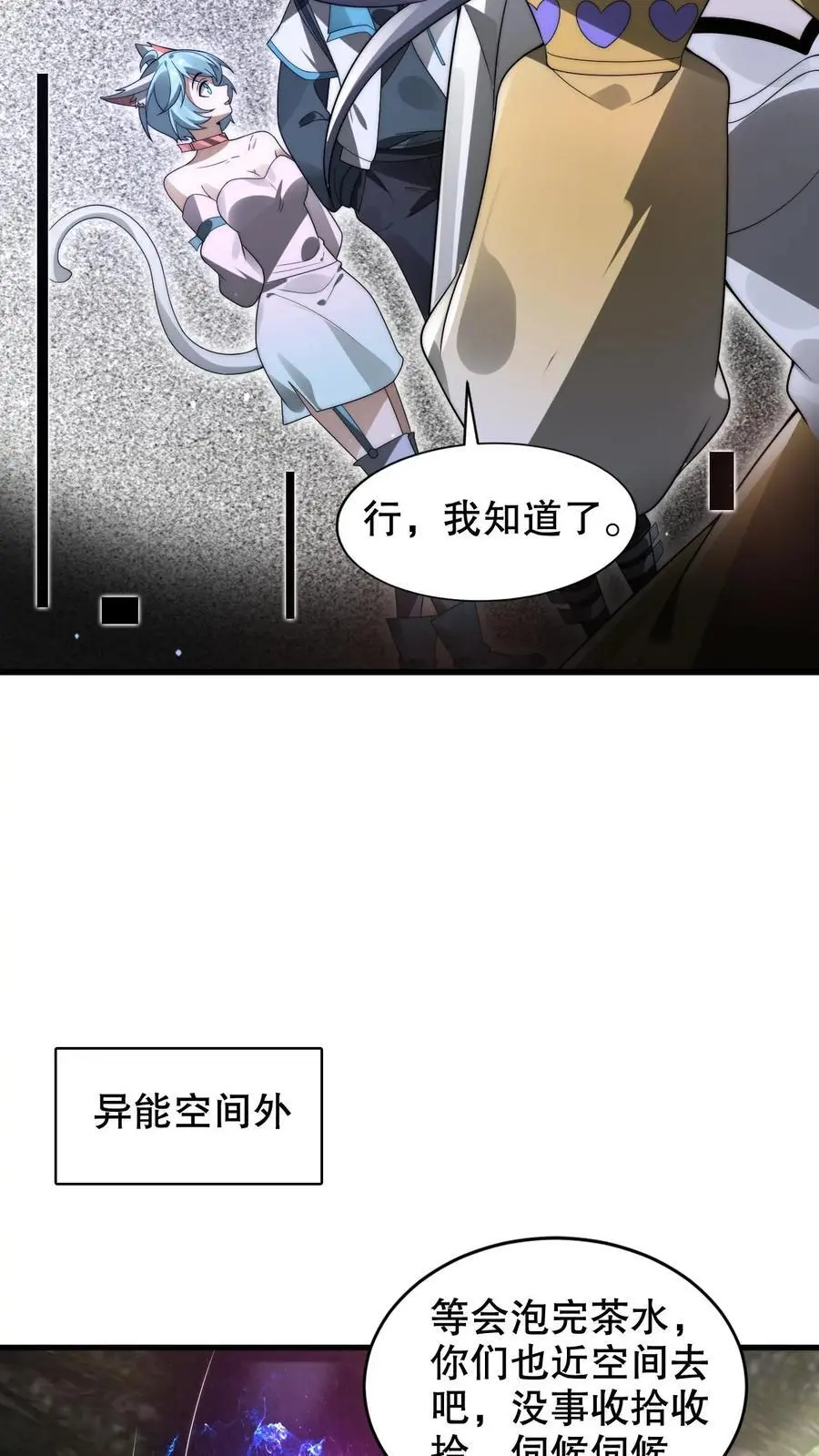 第266话 禁制曝光时间系异能？! 第8页