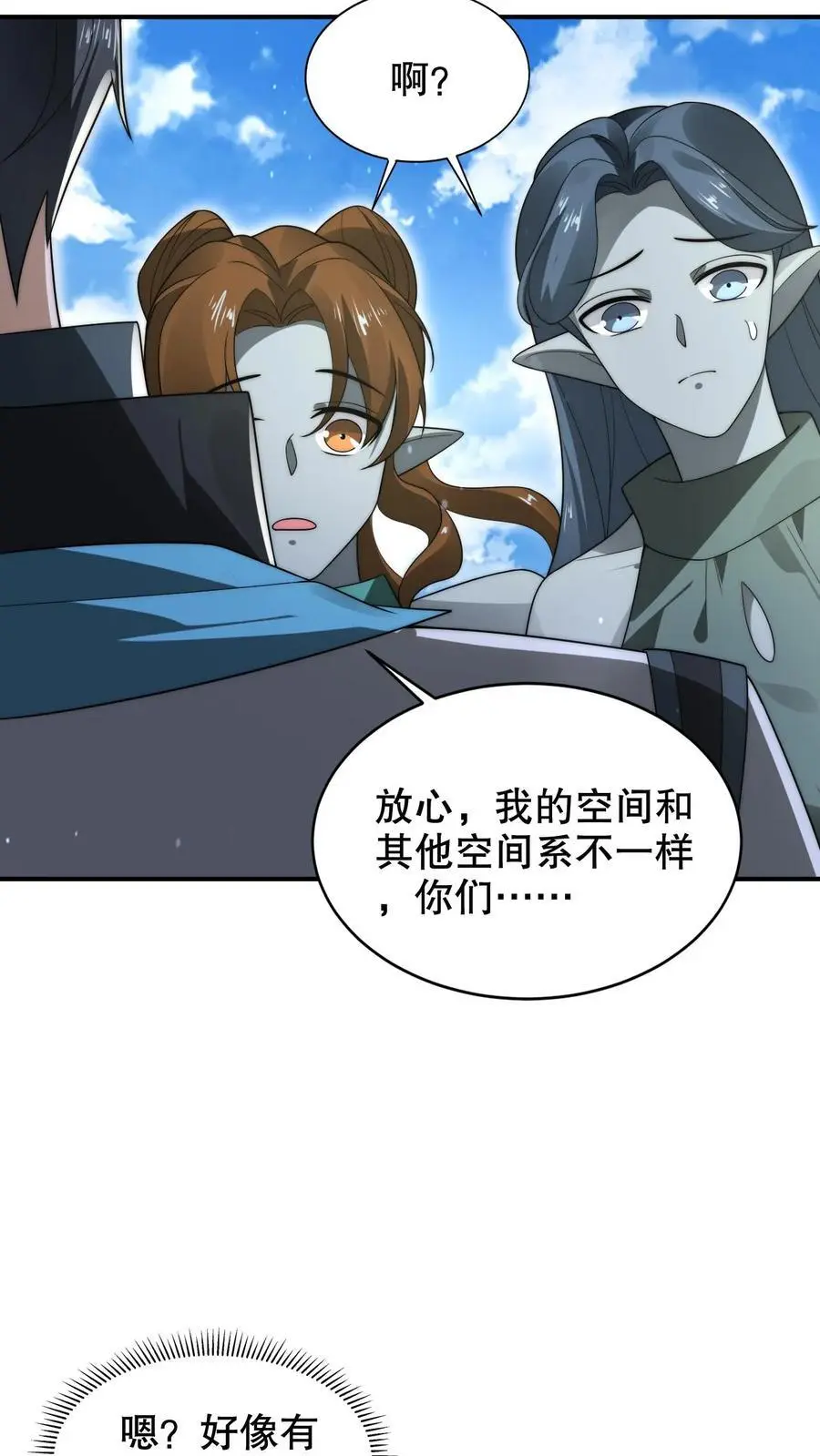 第266话 禁制曝光时间系异能？! 第10页
